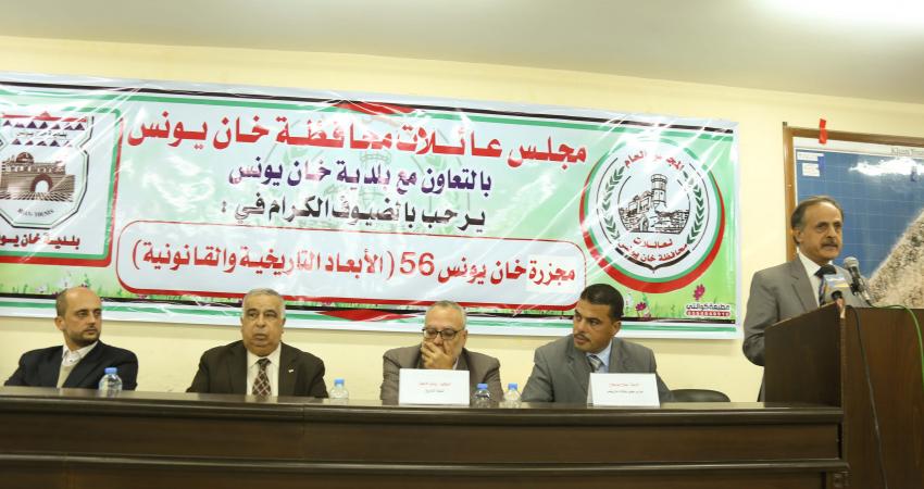 تنظيم ندوة تاريخية وقانونية احياءً لمجزرة خان يونس