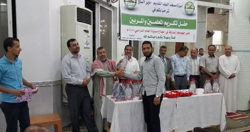 مسجد البلد القديم ينظم حفلاَ لتكريم المعلمين والمربين