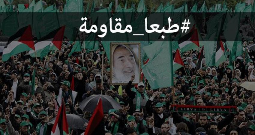 #طبعا_مقاومة.. 