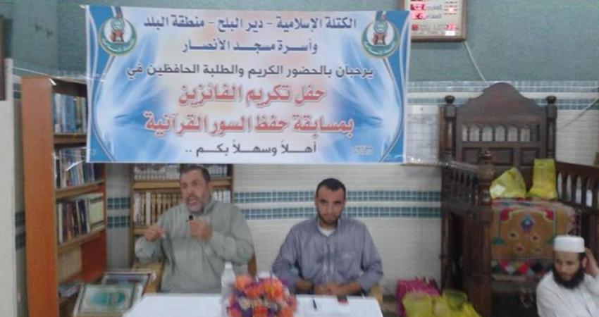 صورة خبر تكريم الكتلة الإسلامية حفظ سور من القرآن بدير البلح