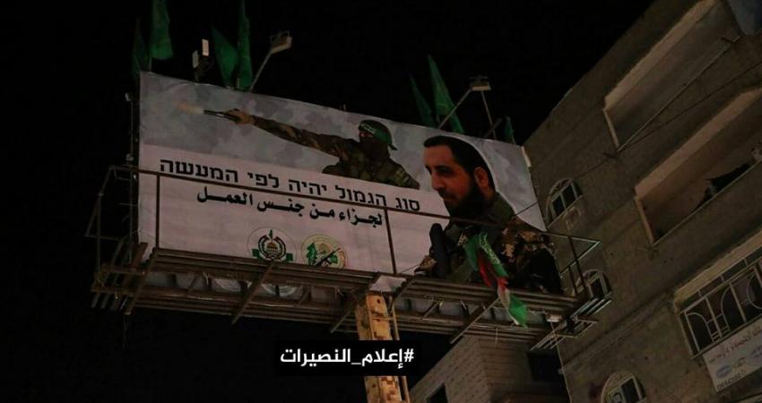 لافتة بالنصيرات تحمل تهديدا للاحتلال ردًا على اغتيال فقها 