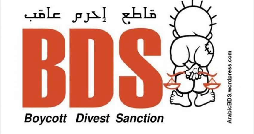 حركة مقاطعة إسرائيل