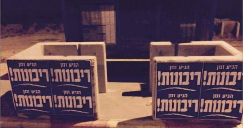 ملصقات عبرية