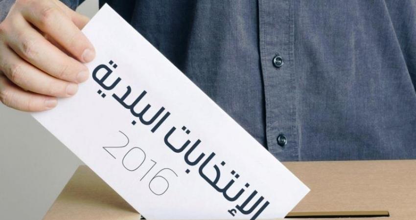 الانتخابات البلدية