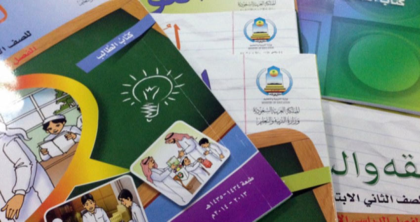 كتب مدرسية سعودية