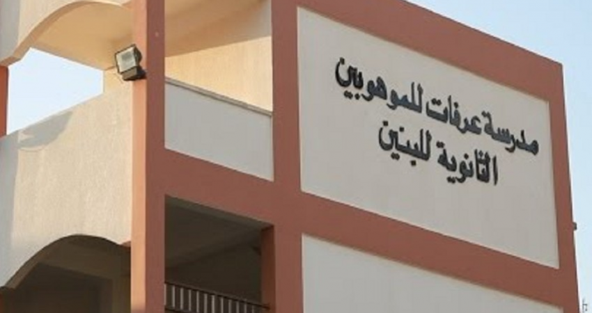 مدرسة عرفات للموهوبين بغزة