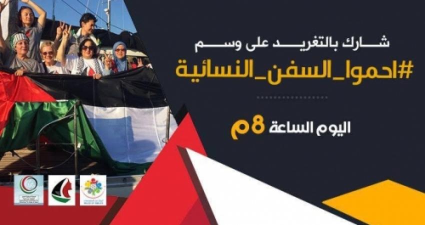 سفينة أمل وزيتونة