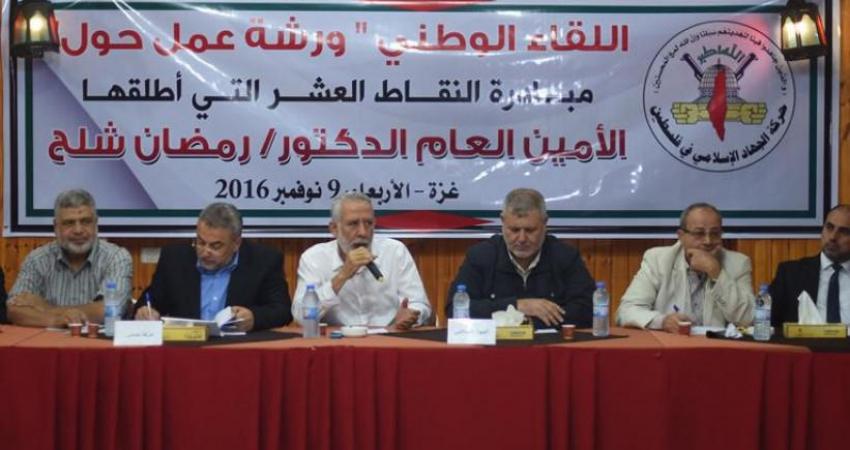 لقاء حركة الجهاد مع الفصائل