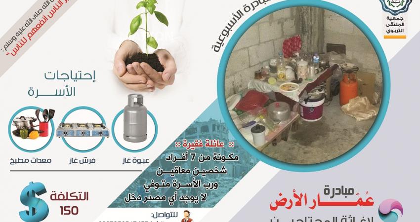 صور خبر اطلاق الملتقى التربوي مبادرة عمار الأرض بالنصيرات