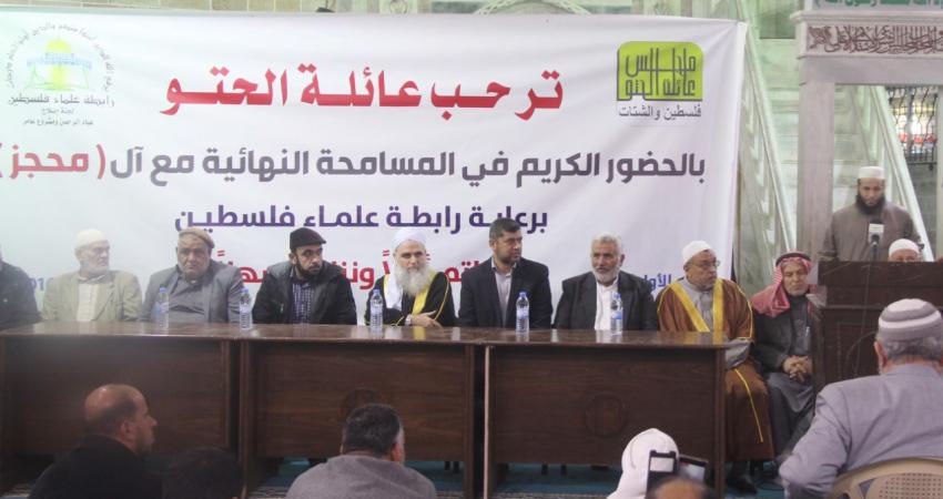 رابطة علماء فلسطين تعقد مراسم الصلح والمسامحة بين عائلتي الحتو ومحجز 