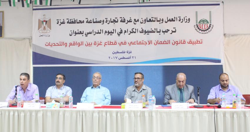 وزارة العمل والغرفة التجارية تنظمان اليوم الدراسي حول قانون الضمان الاجتماعي