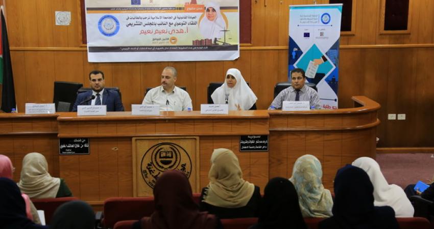 الجامعة الإسلامية تنظم لقاء توعويا