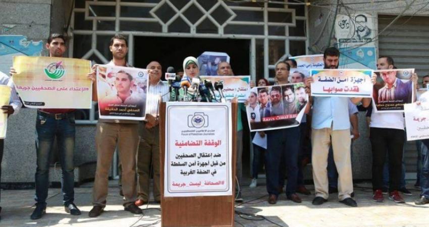 وقفة تضامنية مع الصحفيين المعتقلين بسجون السلطة بالضفة