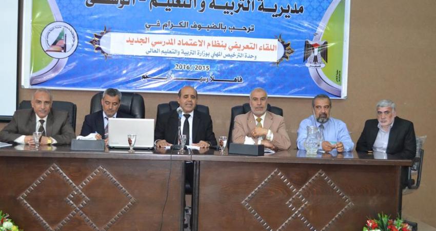 اجتماع نظام الاعتماد المدرسي