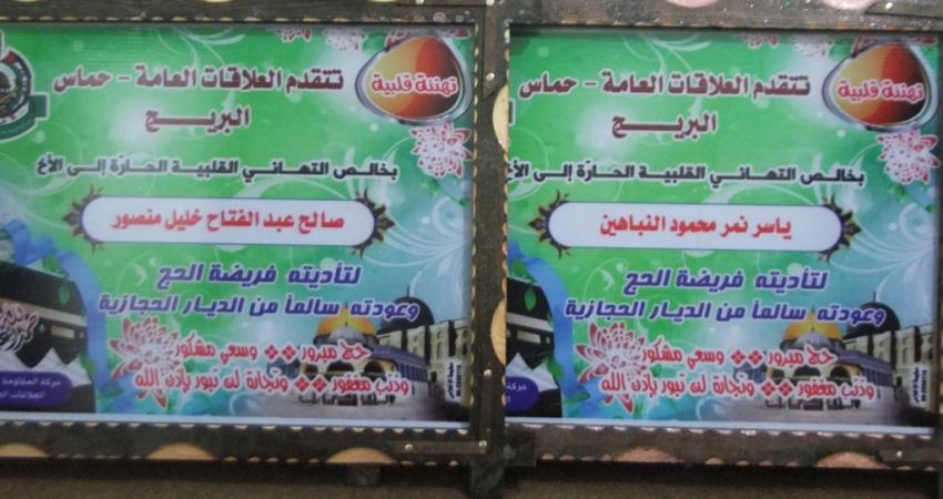 صورة خبر بدء حماس حملة زيارات لحجاج البريج