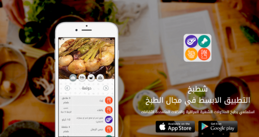 شطبخ