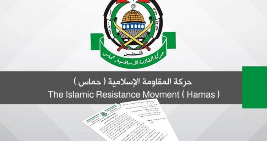 حماس