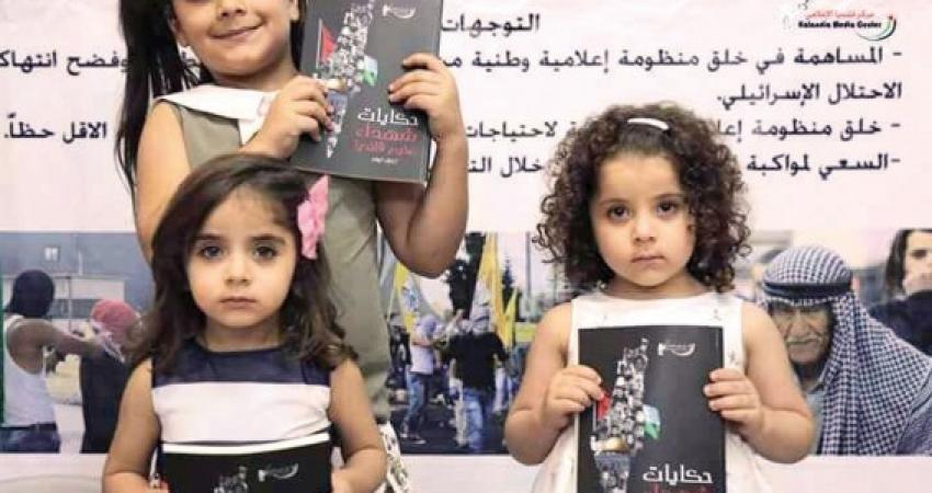 حملة تحريض إسرائيلية على كتاب "حكايات شهداء مخيم قلنديا"