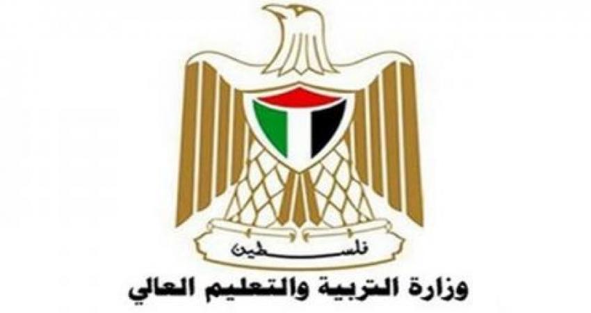 وزارة-التربية-والتعليم-الفلسطينية