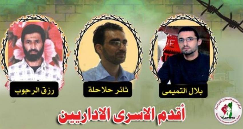 الرجوب والتميمي وحلاحلة اقدم 3 أسرى في الاعتقال الإداري