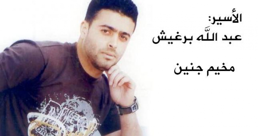 الأسير عبد الله برغيش من مخيم جنين