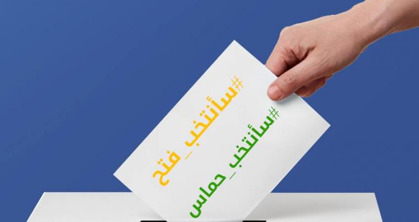 الانتخابات البلدية عبر مواقع التواصل الاجتماعي