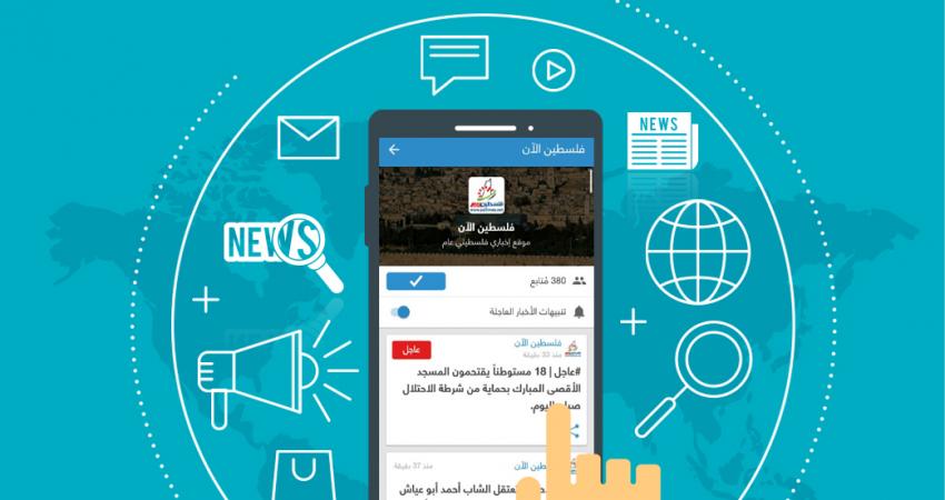 تطبيق نبض يُطلق خدمة الأخبار العاجلة لـ"فلسطين الآن"