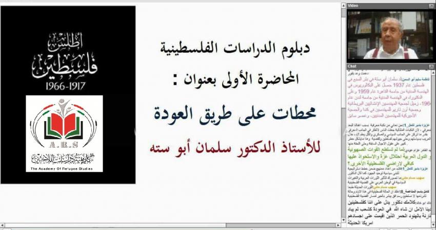 أكاديمية دراسات اللاجئين تفتتح عامها الدراسي السابع