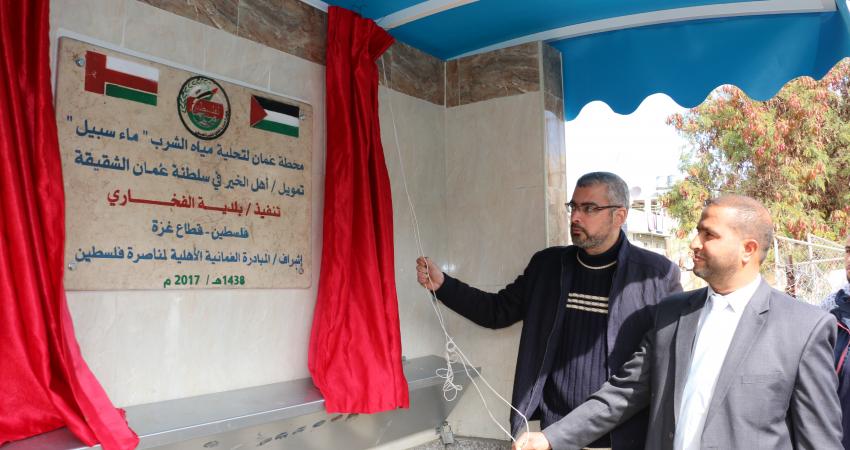 المبادرة العُمانية تفتتح محطة "عُمان" لتحلية مياه الشرب