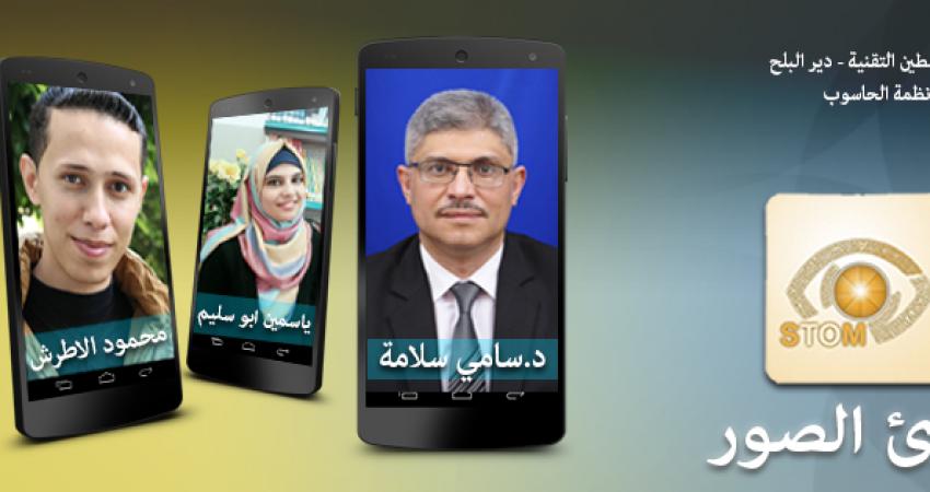 غزيون يطورون تطبيقاً للمكفوفين بديلا عن "برايل"