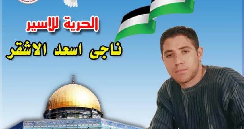 thumbnail_ناجى الاشقر ج