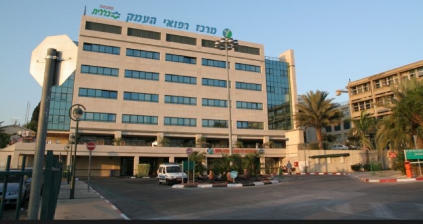 مستشفى العفولة