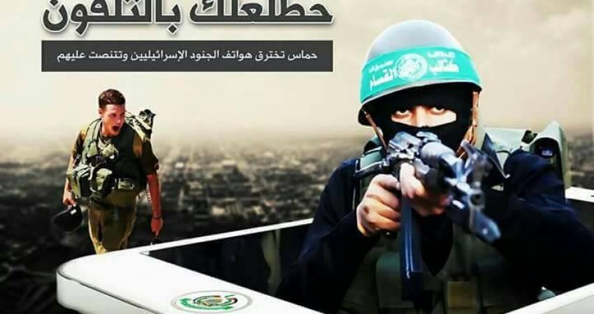 يديعوت: أي جندي قد يصبح جاسوسا لحماس