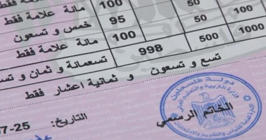 "التعليم" تنقل مكان تصديق شهادات "التوجيهي"