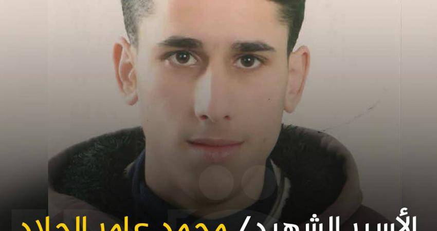 صورة الشهيد محمد الجلاد