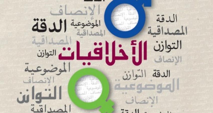  التحضير لإطلاق مساق الصحافة الأخلاقية في فلسطين