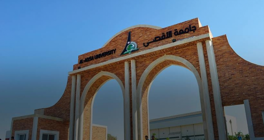 جامعة الأقصى