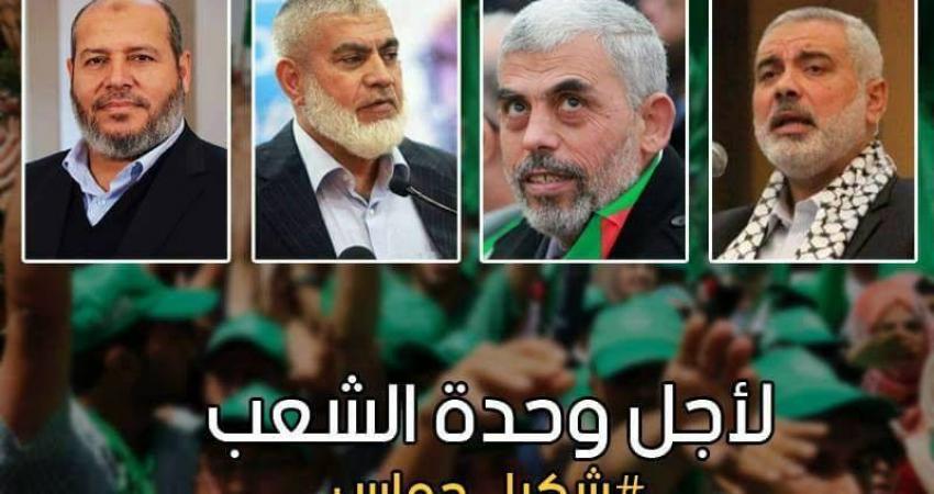الفلسطينيون يغردون على وسم #شكراً_حماس