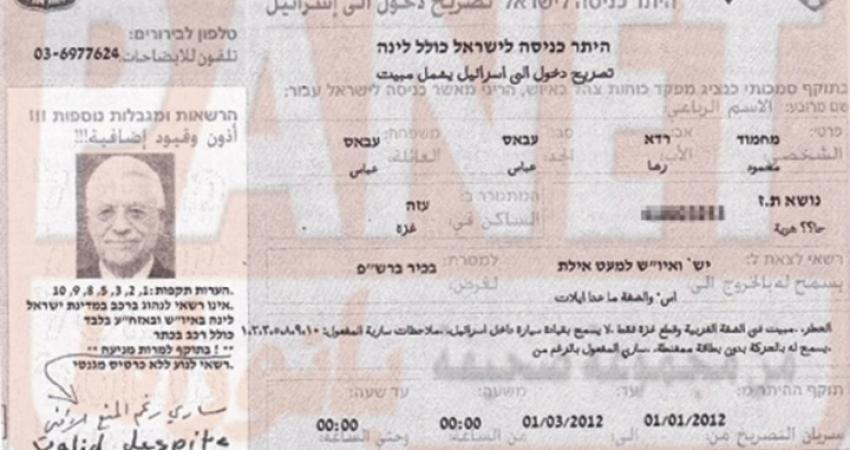 بطاقات الـVIP الخاصة بمسؤولي السلطة الفلسطينية