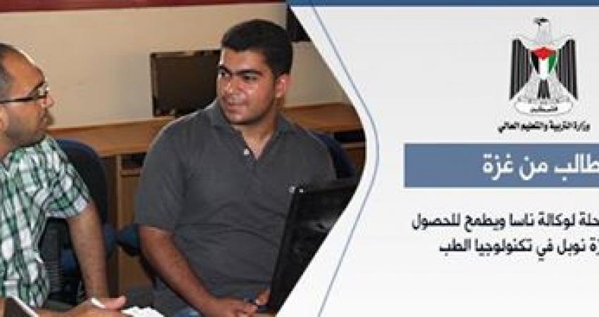 طالب من غزة يفوز بجائزة رحلة لوكالة ناسا 