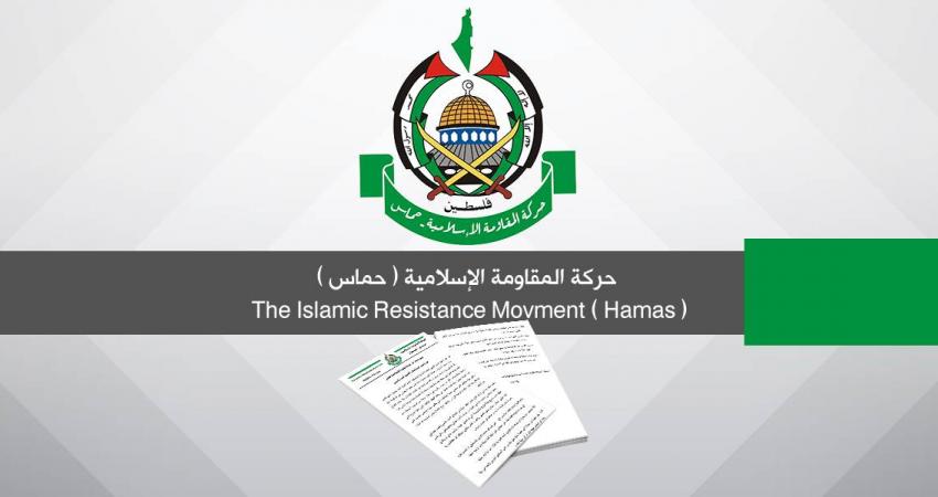 حماس