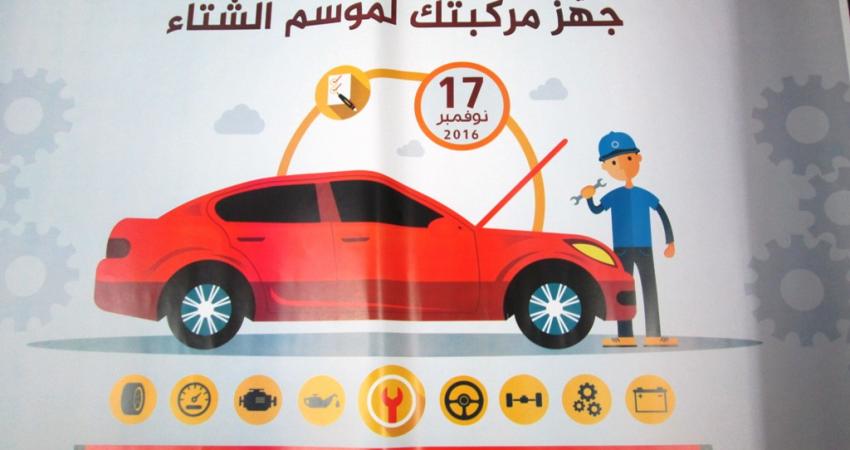 غزة: بدء الحملة الإعلامية للفحص الشتوي للمركبات