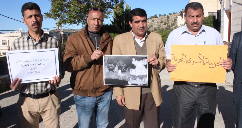 تربية وتعليم جنوب الخليل تنظم وقفة تضامن مع الأسرى