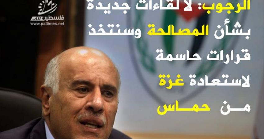 الرجوب