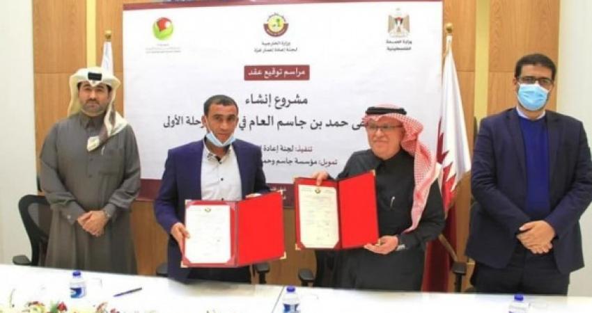 العمادي يوقع عقد اتفاق مشروع إنشاء مستشفى "الشيخ جاسم بن حمد" برفح