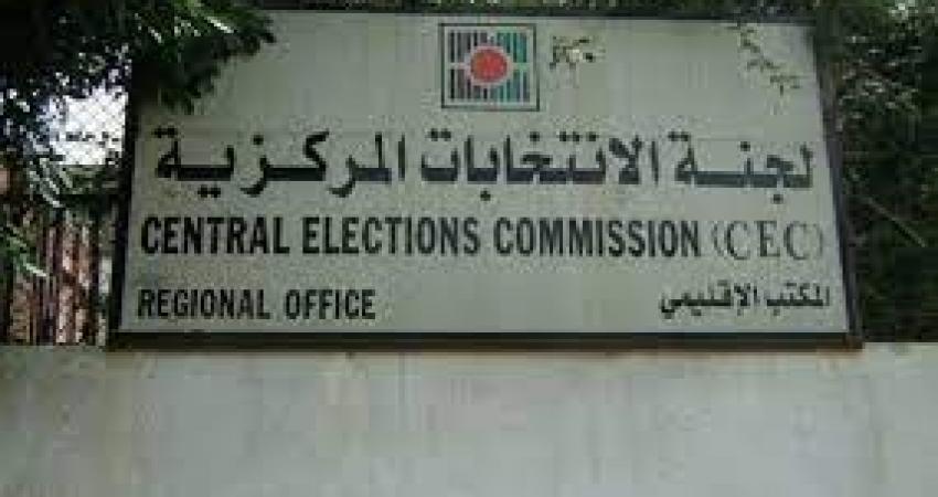 لجنة الانتخابات تخاطب سلطة النقد لفتح حسابات للقوائم المترشحة