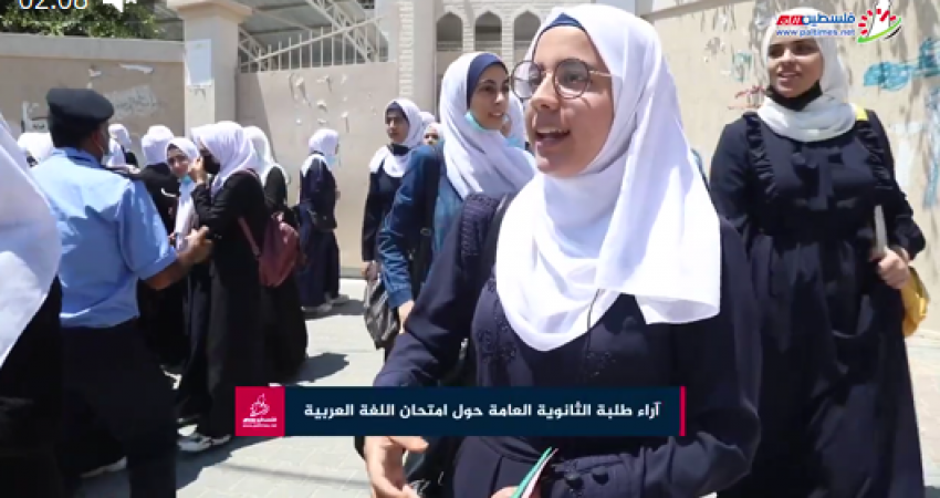 آراء طلبة الثانوية العامة بغزّة في أول امتحانات العام 2021