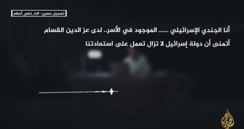 تسريبات القسام في "ما خفي أعظم" تتصدر عناوين الصحف العبرية
