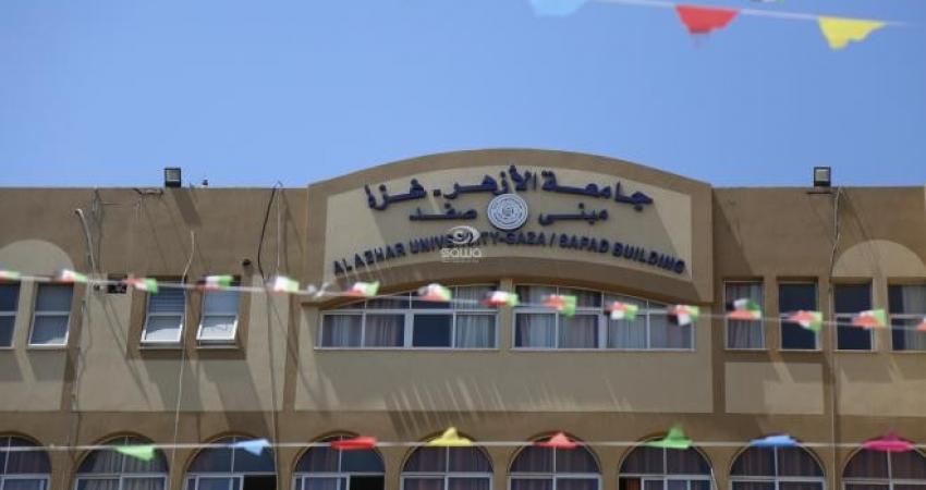 جامعة الأزهر بغزة تصدر قرارا مهما لطلبة التوجيهي الناجحين 2021