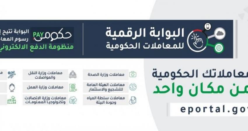 "الاتصالات" تطلق البوابة الرقمية الموحدة للمعاملات الحكومية بغزة